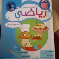 کمک اموزشی وتست ریاضی ششم.بهمراه ۶دفترچه ازمون