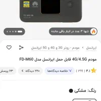 مودم تو جیبی استثنائی خوشقیمت|مودم و تجهیزات شبکه|تربت‌حیدریه, قائم|دیوار