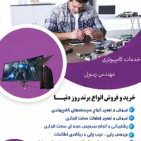 خدمات کامپیوتری(نصب ویندوز) و حسابداری مهندس رسولی