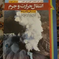 کتاب انتقال حرارت سنجل