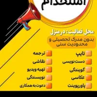 استخدام فوری