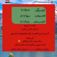 تور وان ترکیه