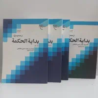 دوره ۴ جلدی بدایه نو