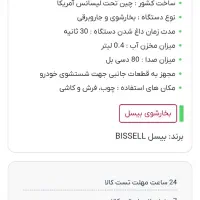 جاروبرقی و بخارشوی حرفه ای بیسل|جاروبرقی، جارو شارژی، بخارشو|رشت, منظریه|دیوار