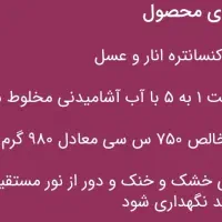 عصاره شربت بین استار ترکیب شده با عسل|خوردنی و آشامیدنی|اصفهان, جلفا|دیوار