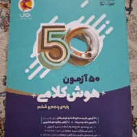 50 ازمون هوش کلامی