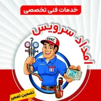 نیازمند کار آموز در تعمیرات لوازم خانگی