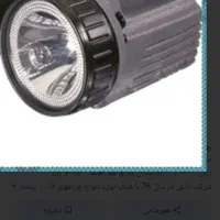 چراغ قوه شارژی تابش