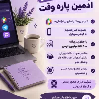ادمین‌ فضای مجازی