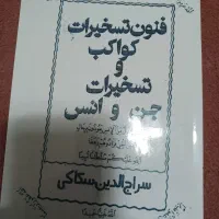 فروش کتاب خاص|کتاب و مجله تاریخی|قرچک, مجتمع مسکونی طبیعت|دیوار