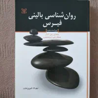 روانشناسی بالینی فیرس