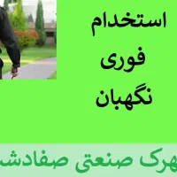 نگهبان/ انتظامات