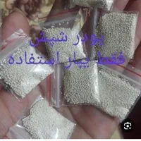 داروی ازبین برنده شپش (محدوده مهریان هستم)