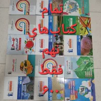 کتاب کمک درسی ارزان ترین قیمت