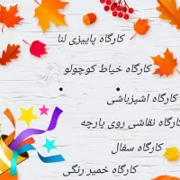 پیش مهد و خانه بازی لنا|اسباببازی|شیراز, درکی|دیوار