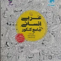 کتاب مهر و ماه عربی نو