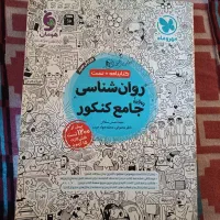 کتاب تست انسانی|کتاب و مجله آموزشی|قم, شهرک قدس|دیوار