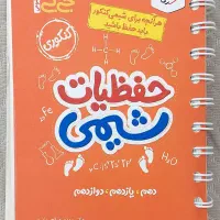 کتاب های کنکور و نهایی رشته ریاضی|کتاب و مجله آموزشی|قم, شاه سید علی|دیوار