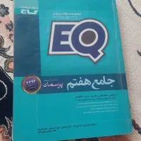 کتاب جامع هفتم ایکیو