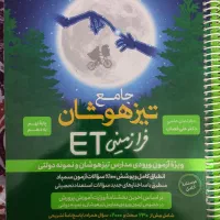 کتاب های تست تیزهوشان نهم