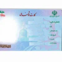 کارت ملی گواهینامه وکارت بانکی گم شده