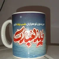 لیوان شب یلدا