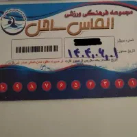 کارت استخر الماس ساحل