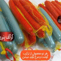 سوسیس وکالباس ارگانیک|خوردنی و آشامیدنی|اصفهان, جی شیر|دیوار