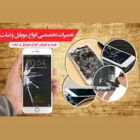 تعمیرات و خرید فروش انواع موبایل و تبلت