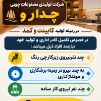 کارگر ساده، زیزکارچی رنگ، برشکار و مونتاژکار