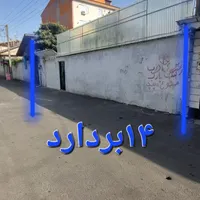 ویلا ۳۵۰متر تک‌برگ سند مشارکت /تهاتر