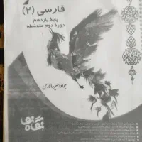 نگاه نو فارسی یارزدهم