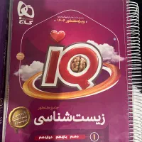 کمک درسی زیست