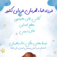 کلاس خصوصی مقطع ابتدایی