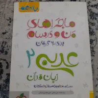 کتاب کمک درسی،بیست‌پک،خیلی‌سبز،شب‌امتحان،گاج|لوازم التحریر|شیراز, احمدآباد|دیوار