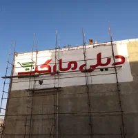 دیوارنویسی دیوار نویسی نقاشی کنتکس وبرچسب|خدمات پیشه و مهارت|شیراز, شریف‌آباد|دیوار