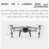 پایه فرود PGY TECH  ماویک ایر۲ وایر۲ اس|دوربین عکاسی و فیلم‌برداری|سنندج, |دیوار