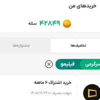 اشتراک فیلیمو میفروشم ۶ ماهه ۸۰۰ هزار تومان