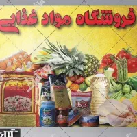 پخش مواد غدایی