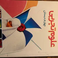 کتاب فارسی،نگارش،علوم و هدیه های آسمانی|کتاب و مجله آموزشی|تهران, شهرک چیتگر|دیوار
