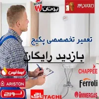 تعمیرات پکیج سرویس اسیدشویی هواساز پکیج زمینی