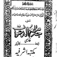 پی دی اف کتاب های دعا