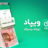 ویپاد