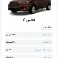 حواله اطلس اس