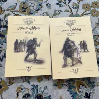 کتاب بینوایان جلد ۱و جلد ۲