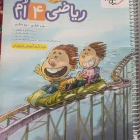 کتاب کار ریاضی چهارم خیلی سبز