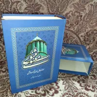 مثنوی معنوی