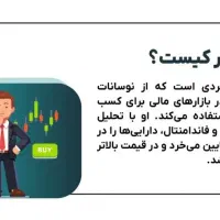 علاقمندان به درآمد دلاری در ترید،تضمینی و حضوری