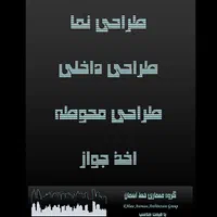 طراحی ساختمان(گروه معماری خط آسمان)|خدمات پیشه و مهارت|تهران, مسعودیه|دیوار