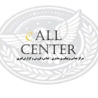 مرکز تماس و پیگیری مشتری / تماس، فروش و گزارش‌گیری